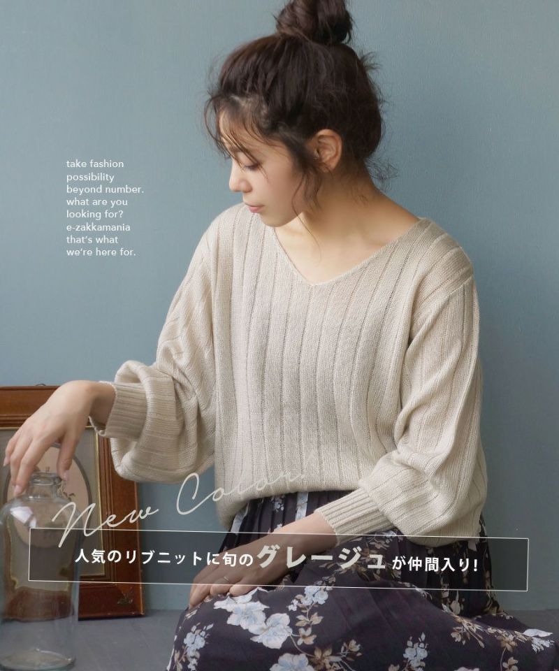 日本 zootie - 顯瘦V領粗羅紋薄針織上衣-灰粉