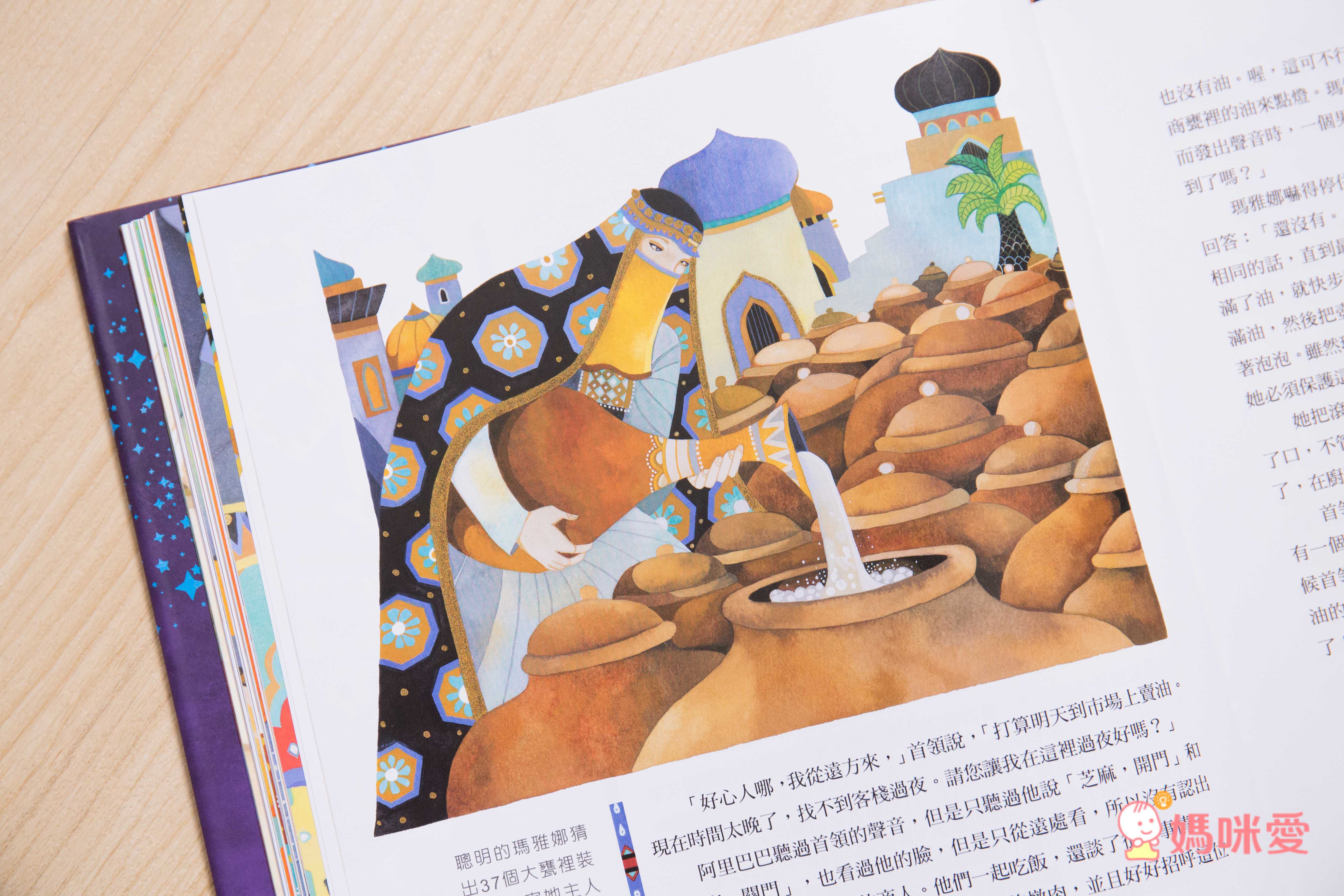 阿拉伯神話故事：扣人心弦的《一千零一夜》魔幻歷險 (精裝 / 208頁  / 全彩印刷)