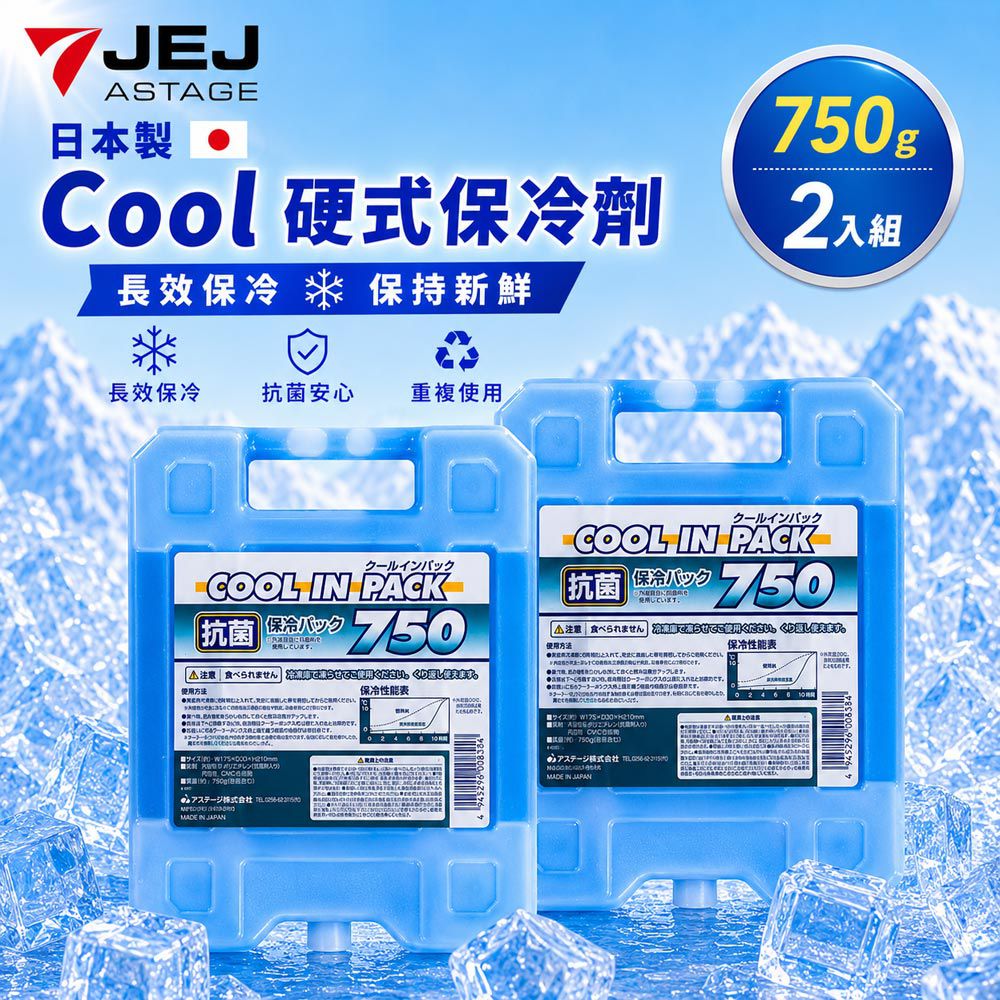 日本製Cool硬式保冷劑 750g-2入組