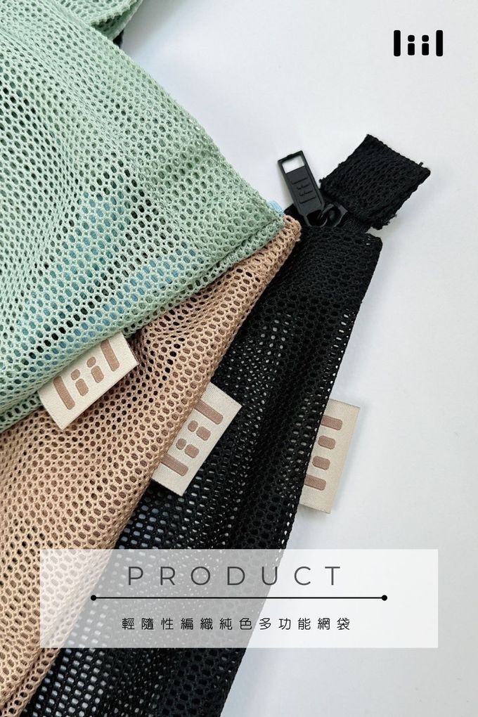 理理包,收納袋,提把袋,網格包,外出袋,小物收納,托特包