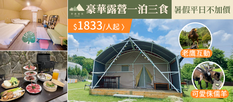 野趣凍頂