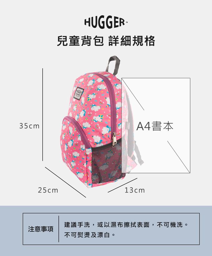 HUGGER - 兒童背包-獨角獸(A4可 幼兒園透氣減壓輕量休閒書包) (5-8Y -A4尺寸)