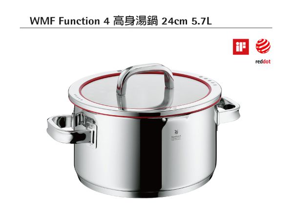 德國 WMF - FUNCTION 4系列德製不鏽鋼高身湯鍋 (24cm)-5.7L