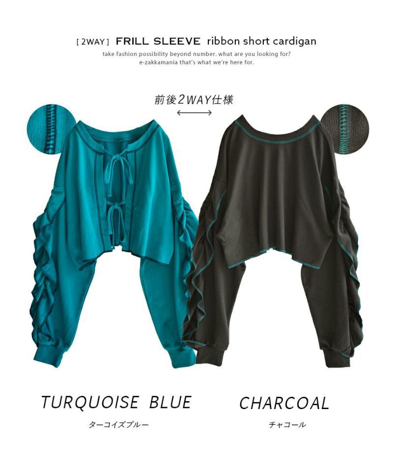 日本 zootie - 2WAY荷葉滾邊綁帶長袖罩衫-寶石藍