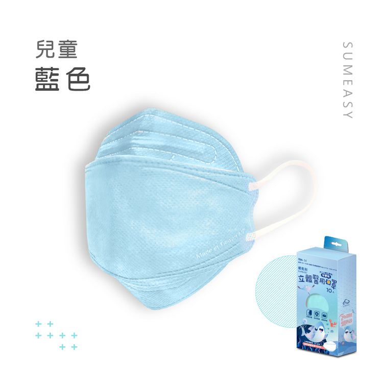 順易利口罩 SUMEASY - 兒童4D醫用口罩-藍色 (約18cm x 7cm，6-12歲適用)-10入