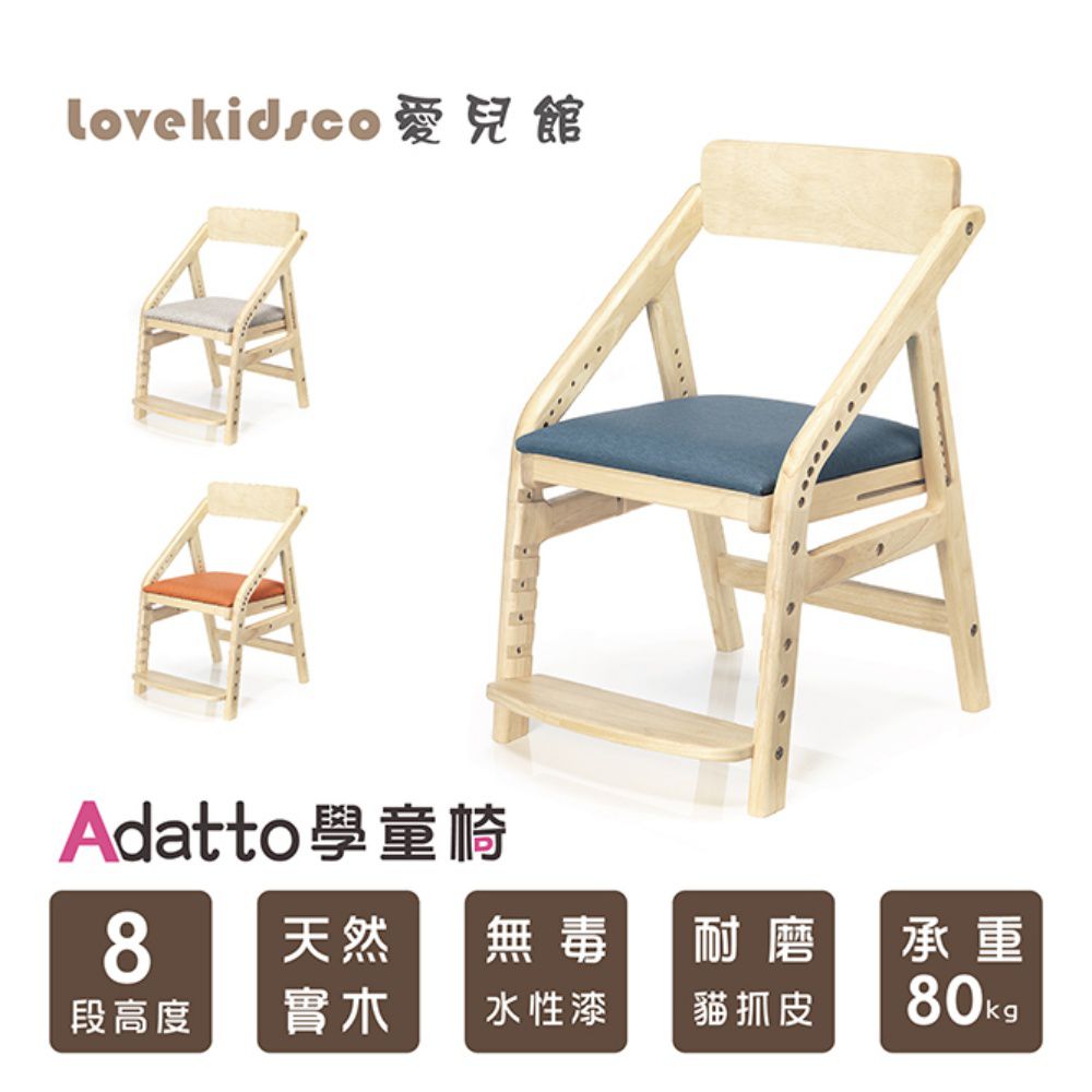ADATTO學童椅(5歲/115cm以上適用)-牛仔藍 (寬450mm×深565mm×高740mm)