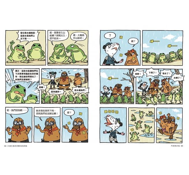 達克比辦案11：荒漠救命蛙(首刷加贈2022 makerparty單日票):沙漠生態系與動物的適應-平裝