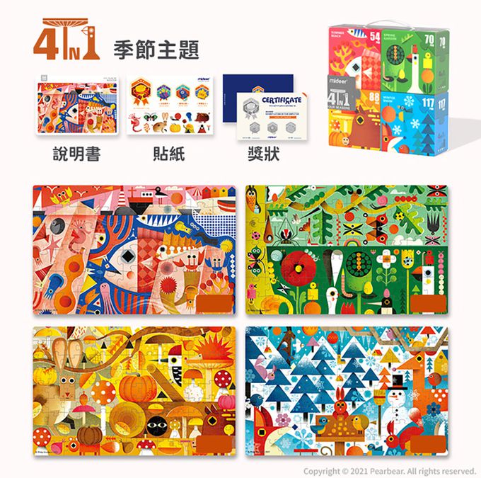 MiDeer - 四合一拼圖-季節
