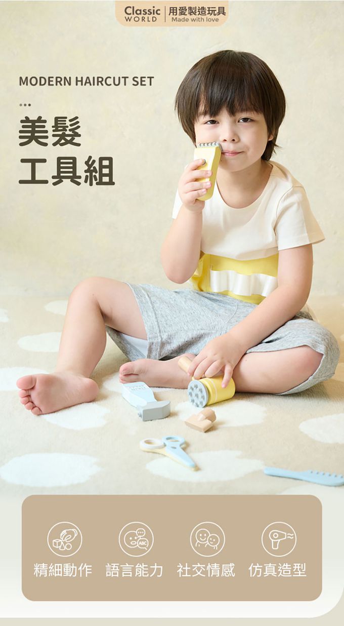 德國 ClassicWorld - 美髮工具組