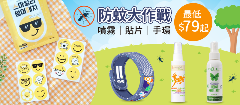 防蚊
