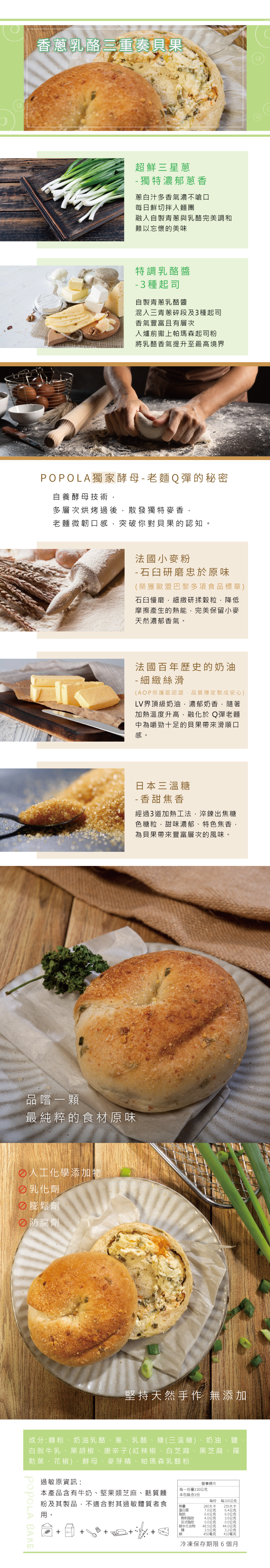 POPOLA - 香蔥乳酪貝果-110g