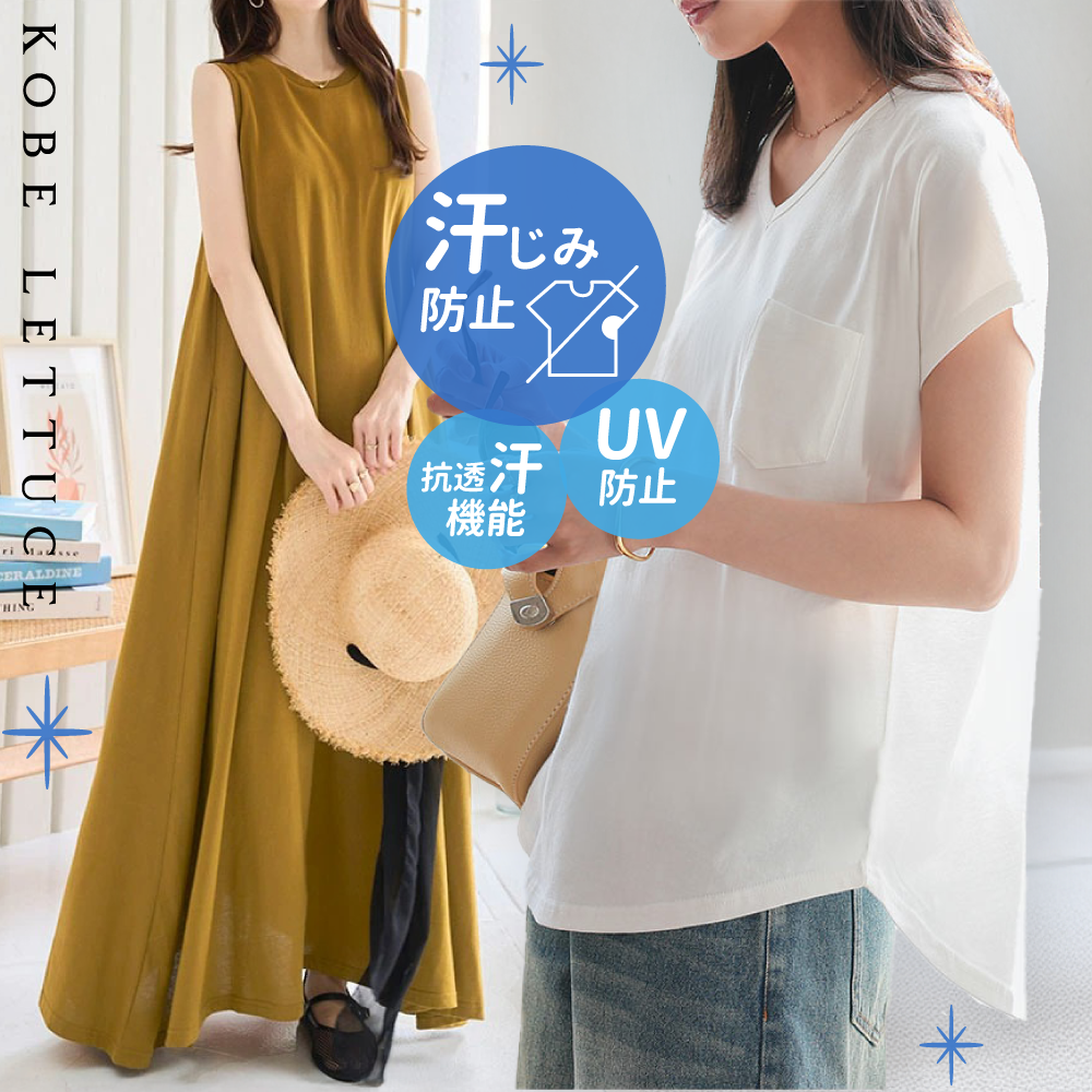 日本神戶時尚✧【Kobe Lettuce】顯瘦法式袖、夏日洋裝&涼感牛仔褲