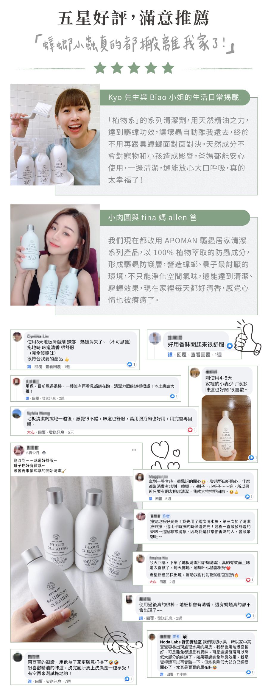 APOMAN 驅虫少年 - 浴廁清潔劑-尤加利薄荷-315ml