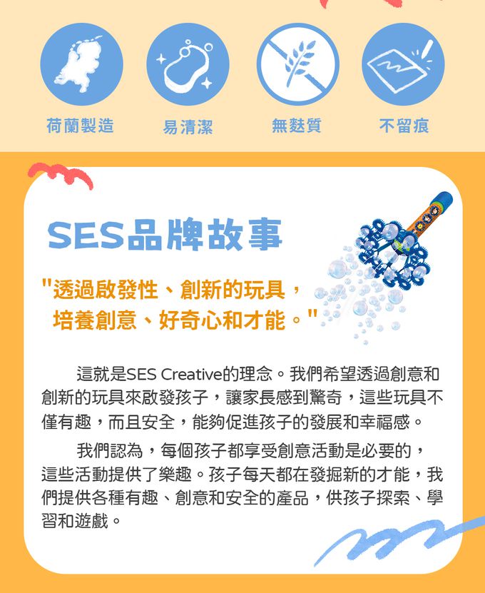 荷蘭SES Creative - 飛行火箭泡泡