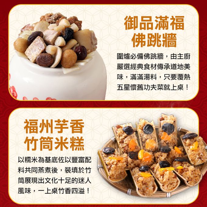 愛品鮮 - 【功夫年菜】知恩兔報 暖心福氣8菜組(6菜2湯/適合6-8人份) (1/13(五)-1/19(四) 區間到貨)