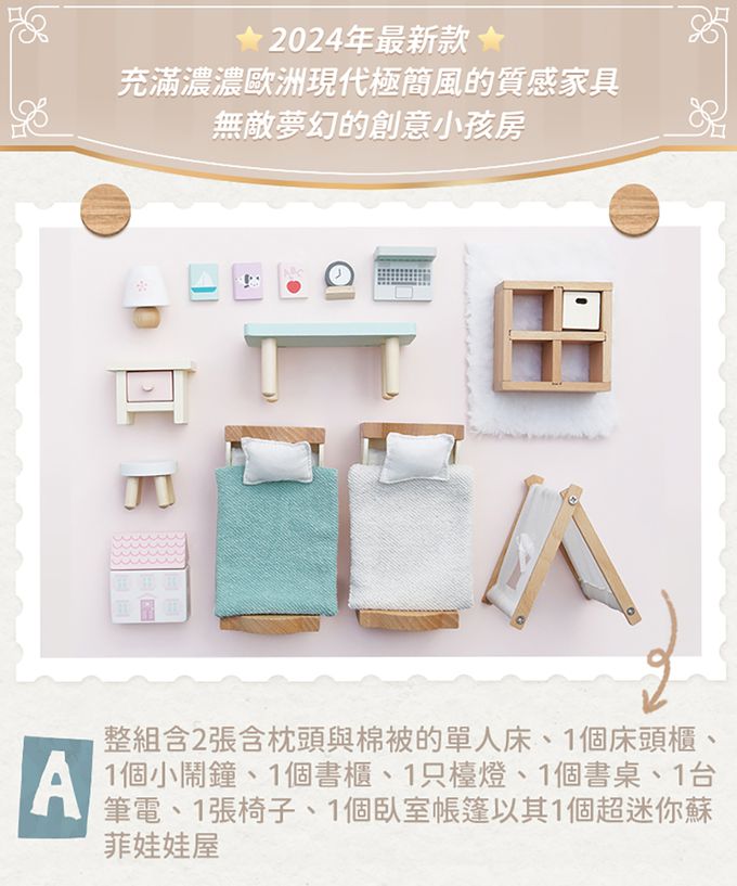 英國 Le Toy Van - Daisy Lane 英式現代極簡風系列 - 小孩房