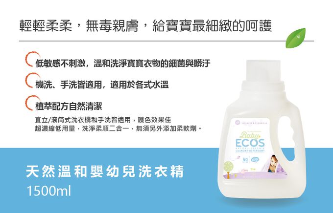 美國 ECOS - 天然溫和嬰幼兒洗衣精-薰衣草洋甘菊-1,500 ml