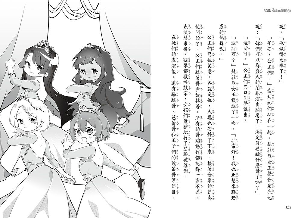 【SOS！公主出任務】06：援救星星小馬(中高年級讀本‧解救動物／調查推理)