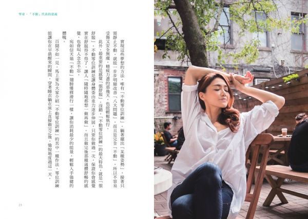 修身顯瘦．釋放疼痛の不動零位訓練：「不運動」體態也可以很曼妙？矯正八大萎縮部位，讓身體回到中心位置，痠痛消失、輕盈體態