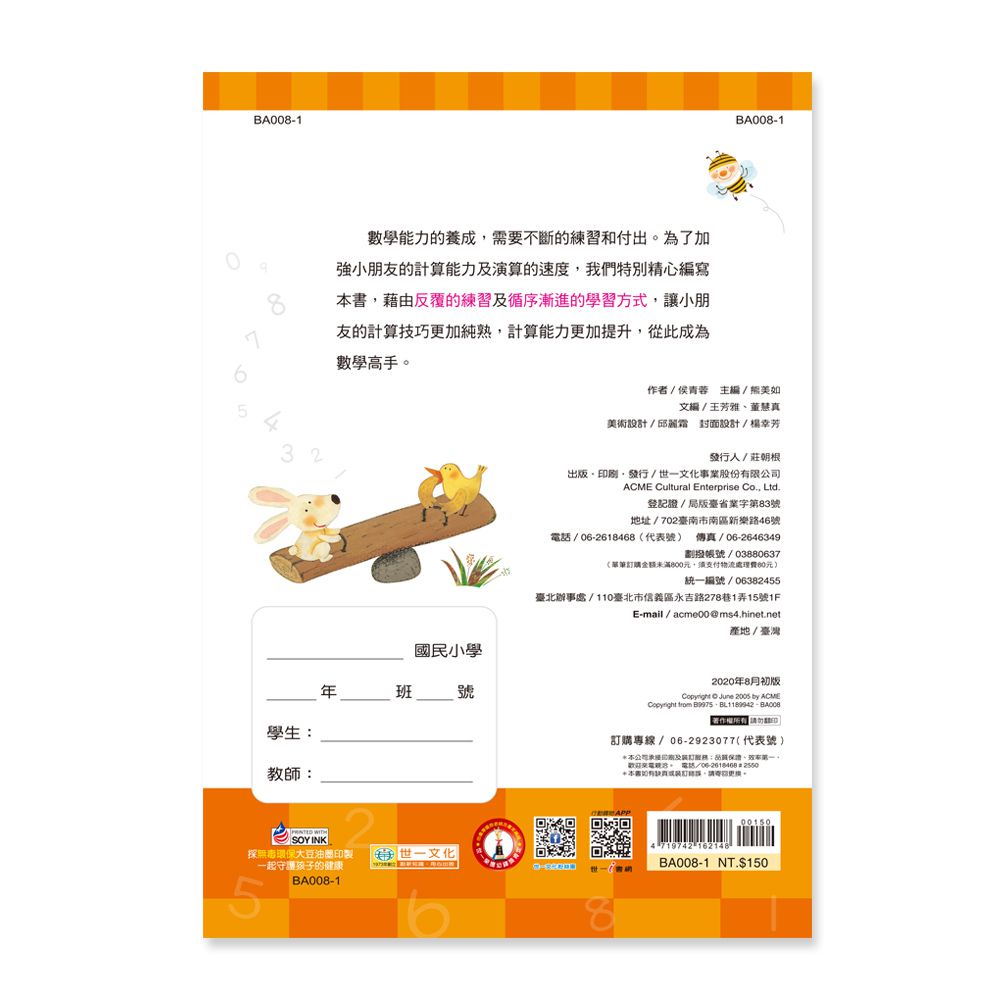 數學反覆計算練習(二年級)