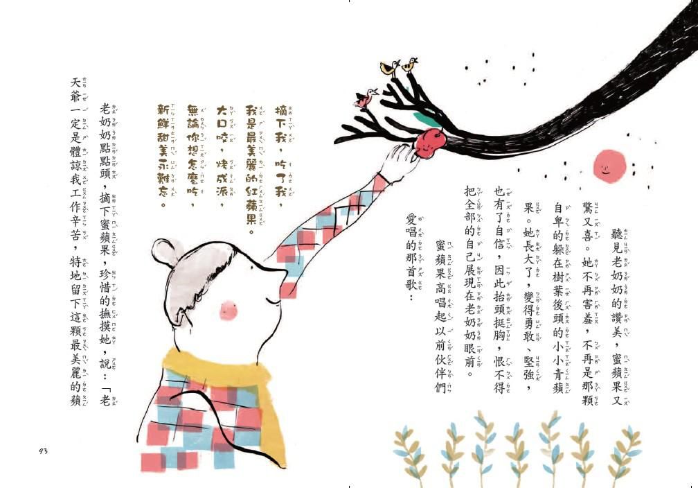 賴曉珍的好品格童話(共4冊)-平裝