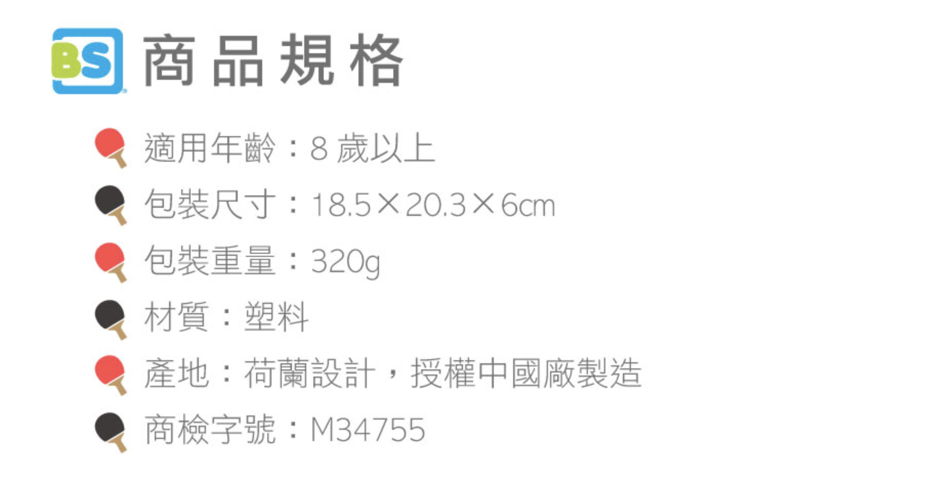 荷蘭BS - 行動桌球網