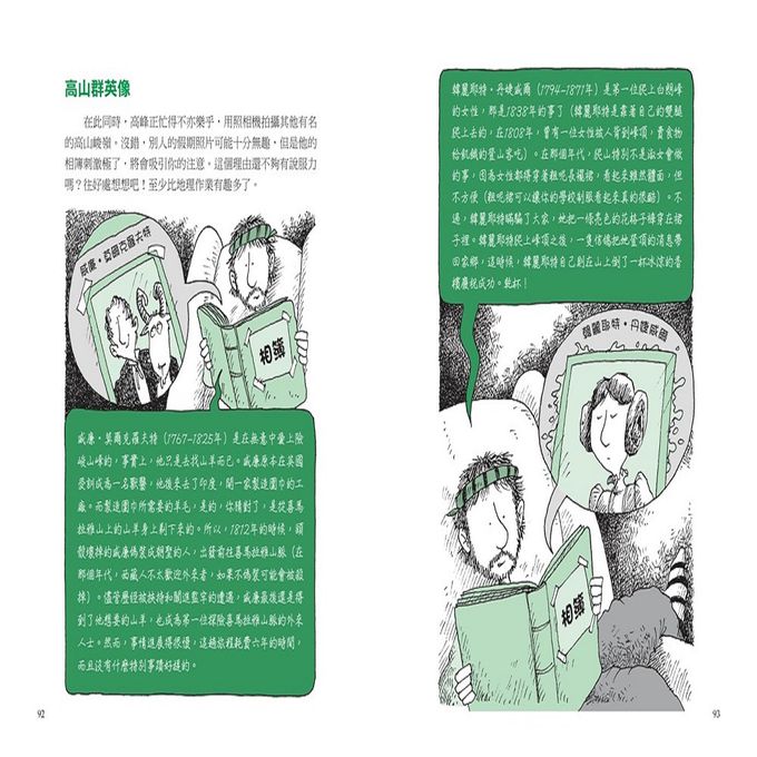 神奇酷地理8：驚奇險峻的高山(2022新版)