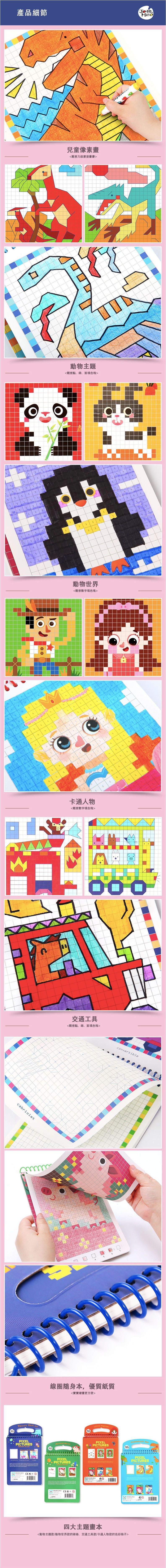 JoanMiro - 兒童像素畫-動物世界