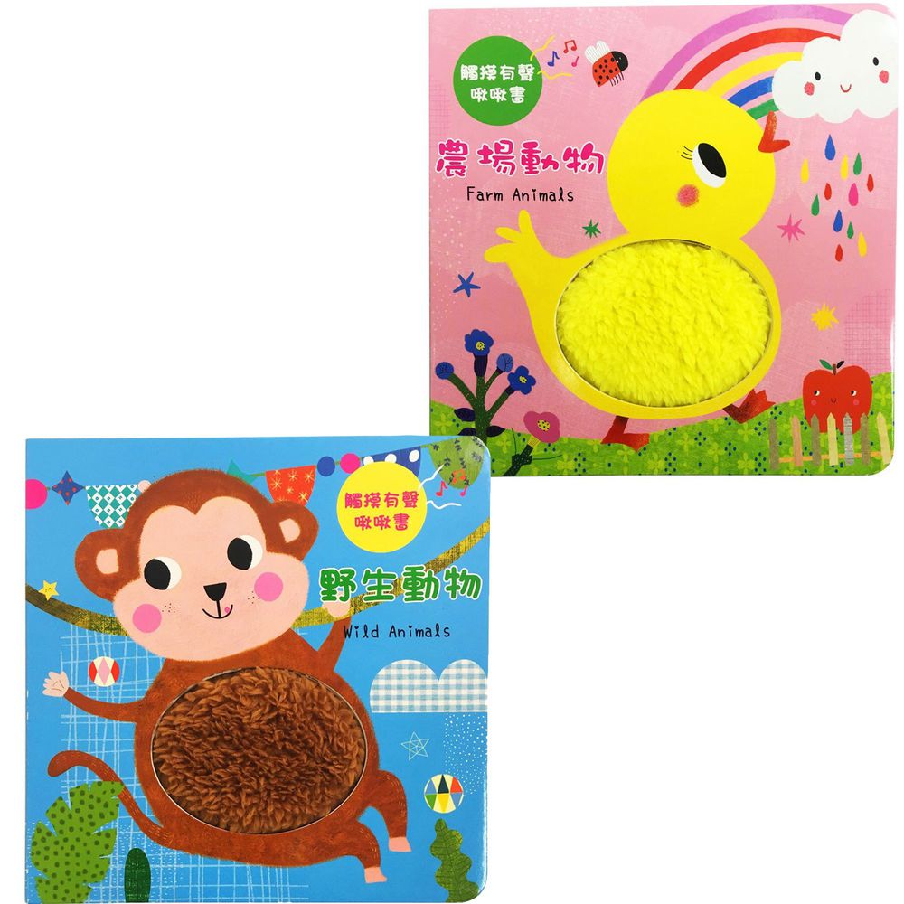 幼福文化 - 觸摸有聲啾啾書-野生動物+農場動物