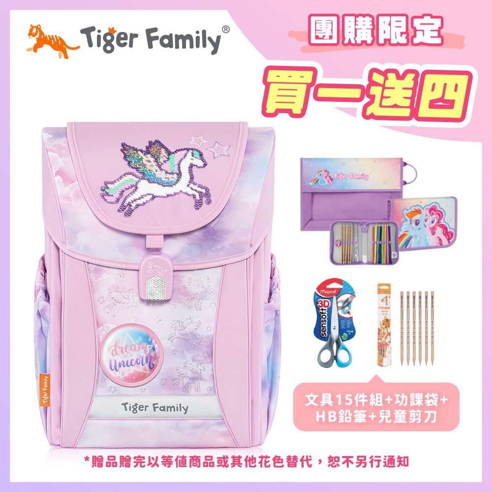 學院風超輕量護脊書包Pro 2S-飛馬星願【團購優惠】-送文具四件組 (15件組文具袋+功課袋+小學生舒適握剪刀+HB鉛筆)-花色送完以其他樣式替代 不另行通知