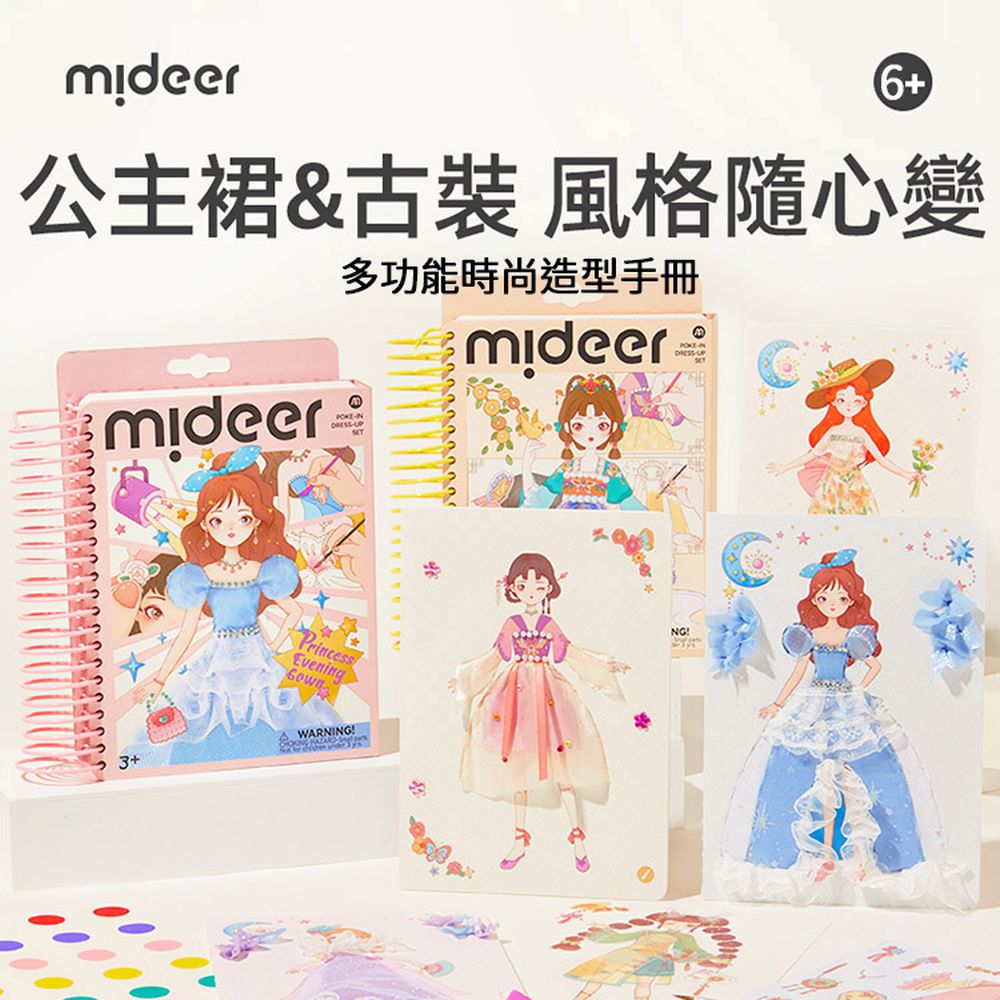 多功能時尚造型手冊-宮廷羽衣