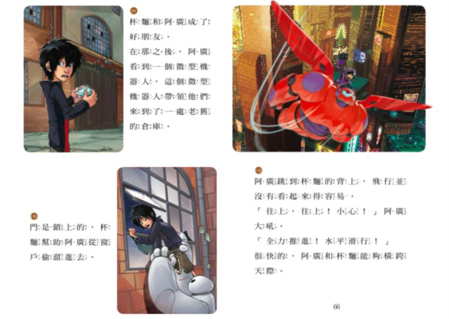 大英雄天團：戰鬥到最後—迪士尼雙語繪本STEP 3