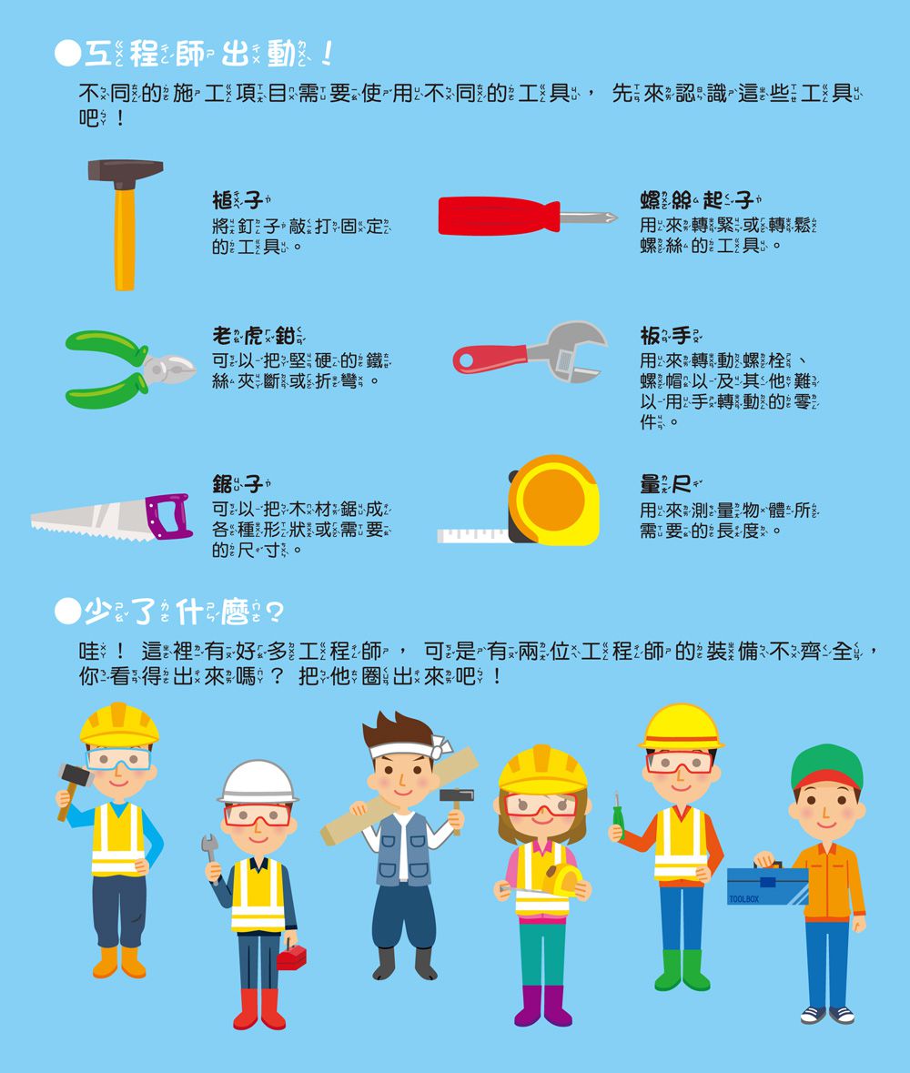 双美生活文創 - 小小工程師：工具背包