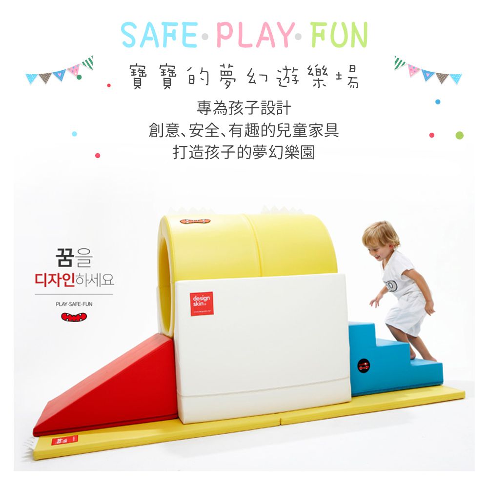Design Skin - 遊戲隧道溜滑梯運動組 加大款(隧道+底座+樓梯+滑梯)