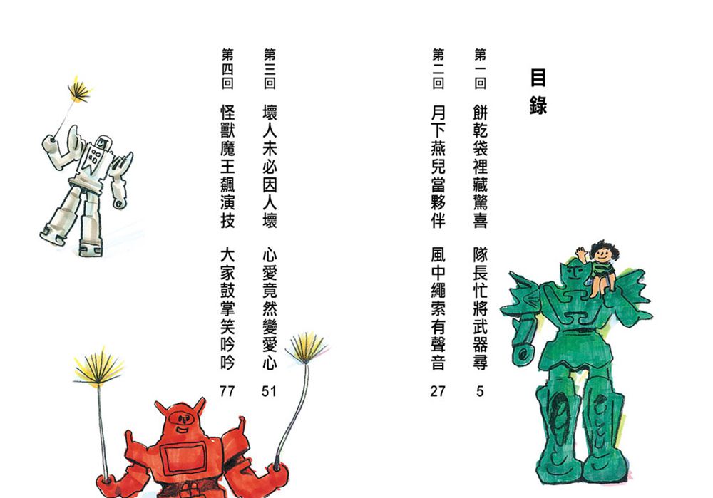【好好讀小學堂】打敗宇宙魔王的無敵武器
