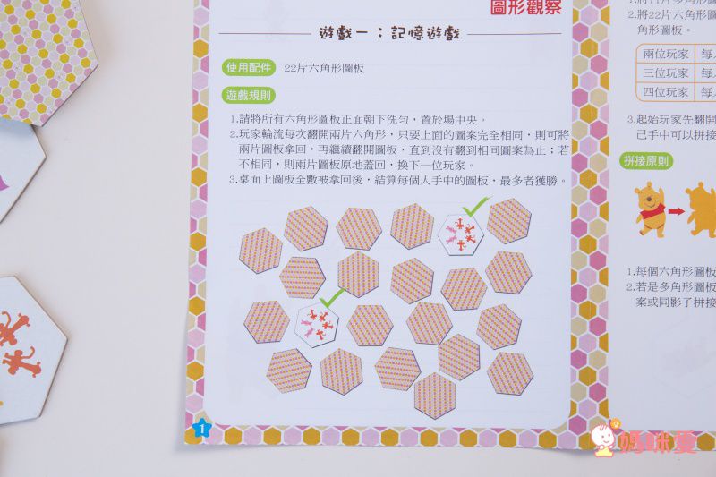 六次方認知學習多米諾-圖形觀察