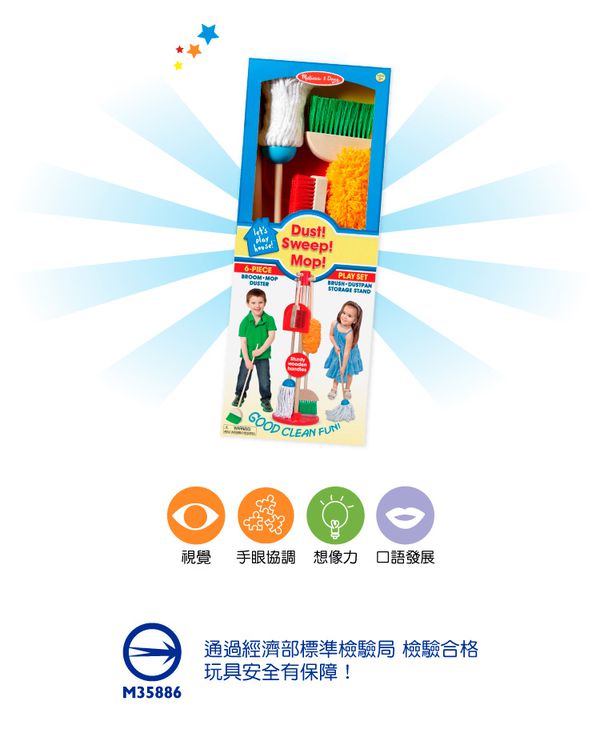 美國瑪莉莎 Melissa & Doug - MD 角色扮演-幼兒掃地清潔工具組
