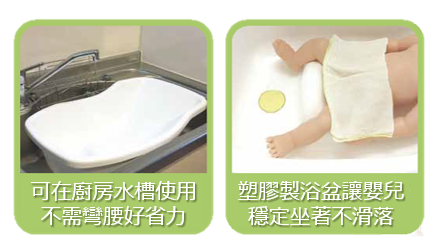 akachan honpo - 防滑嬰兒浴盆 廚房水槽也可用