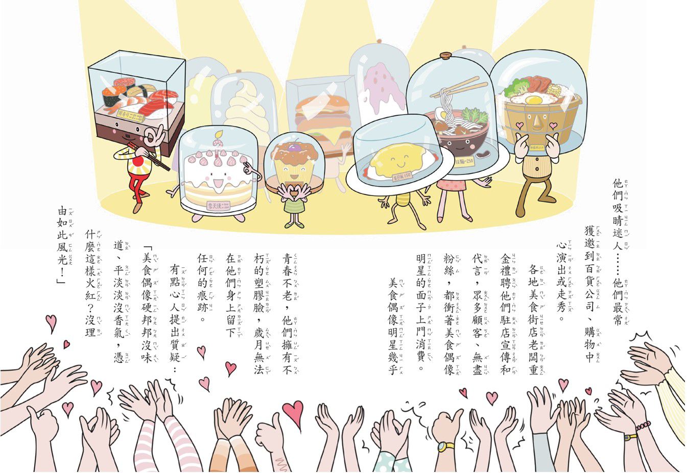 用點心學校13：超級大明星(附贈首刷限量應援扇，三款隨機出貨)-平裝