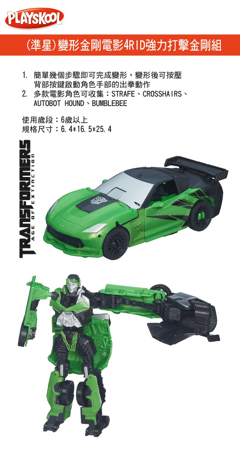 Hasbro 孩之寶 - (準星)變形金剛電影4RID強力打擊金剛組