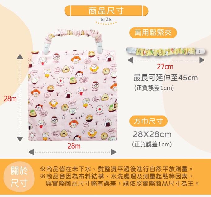 喜福HiBOU - 超級萬用3WAY日本純棉印花好好用圍兜手帕組-(附可拆雙頭鬆緊夾)-愛吃飯糰-粉