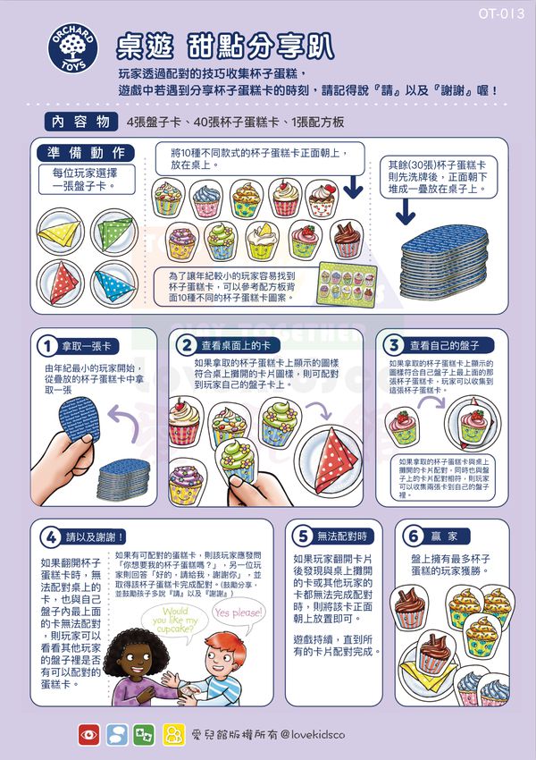 英國 Orchard toys - 桌遊-形狀顏色-甜點分享趴 Where's My Cupcake?-3-6歲