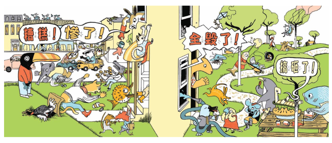 我不是故意的！