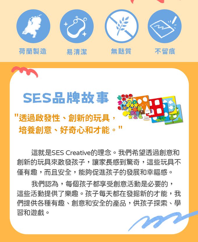 荷蘭SES Creative - 形狀膠水貼畫