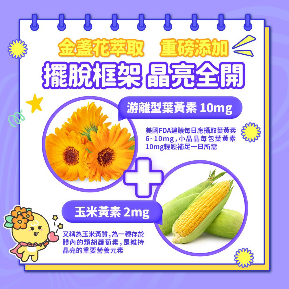 小晶晶金盞花葉黃素凍升級版-葡萄口味 (15入)