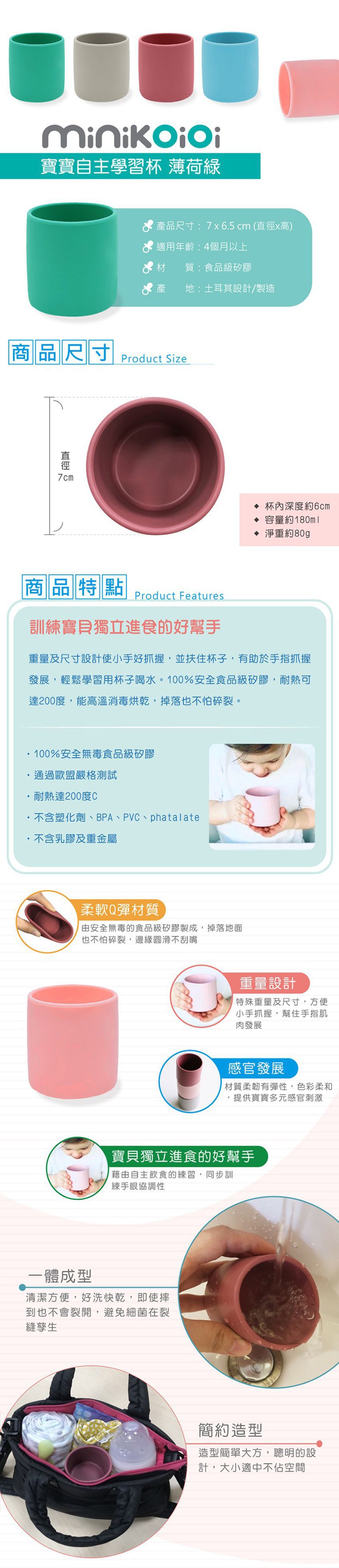土耳其 minikoioi - 寶寶自主學習杯-薄荷綠