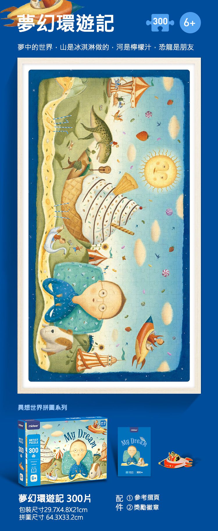 MiDeer - 異想世界拼圖-夢幻地平線(1000片)