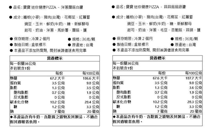 童心好食館 - 迷你健康PIZZA (1Y+)-4種口味各1