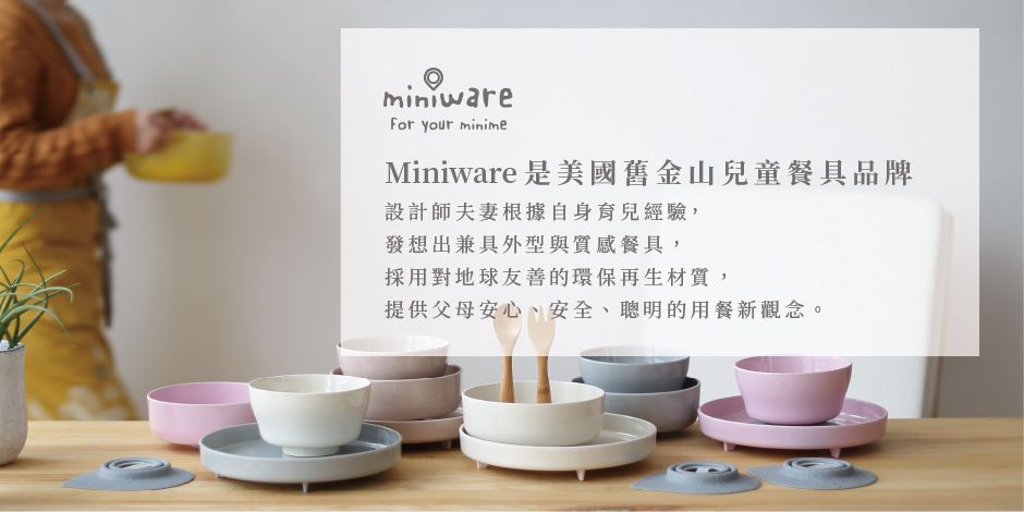美國Miniware - 微兒天然寶貝用品系列-新生寶寶入門組-芝麻芝麻-竹纖維麥片碗-芝麻冰淇淋*1 矽膠防滑吸盤*1 矽膠湯匙-芝麻*1
