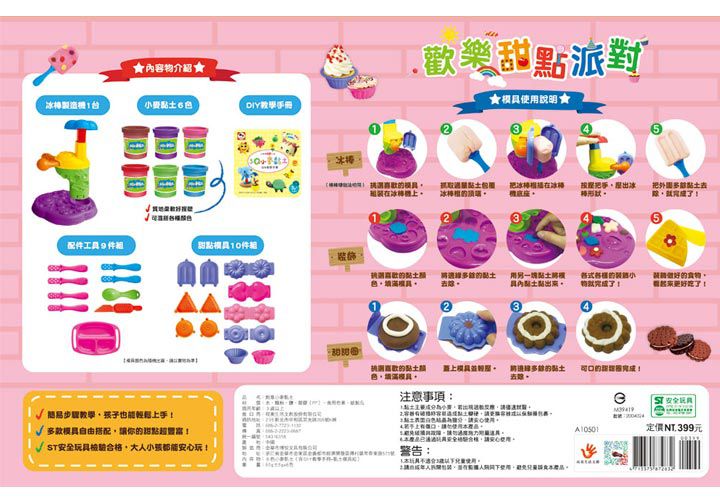双美生活文創 - 3Q小麥黏土-歡樂甜點派對-內附6色小麥黏土+1本DIY教學手冊+1台冰棒製造機+10件甜點模具組+9件配件工具